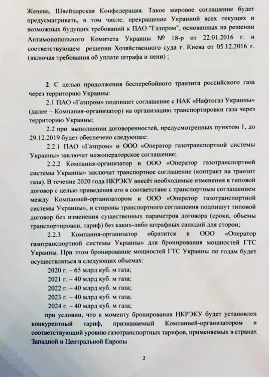 протокол зустрічі газ контракт транзит Україна ЄС Росія документ протокол зустрічі газ контракт транзит Україна ЄС Росія документ