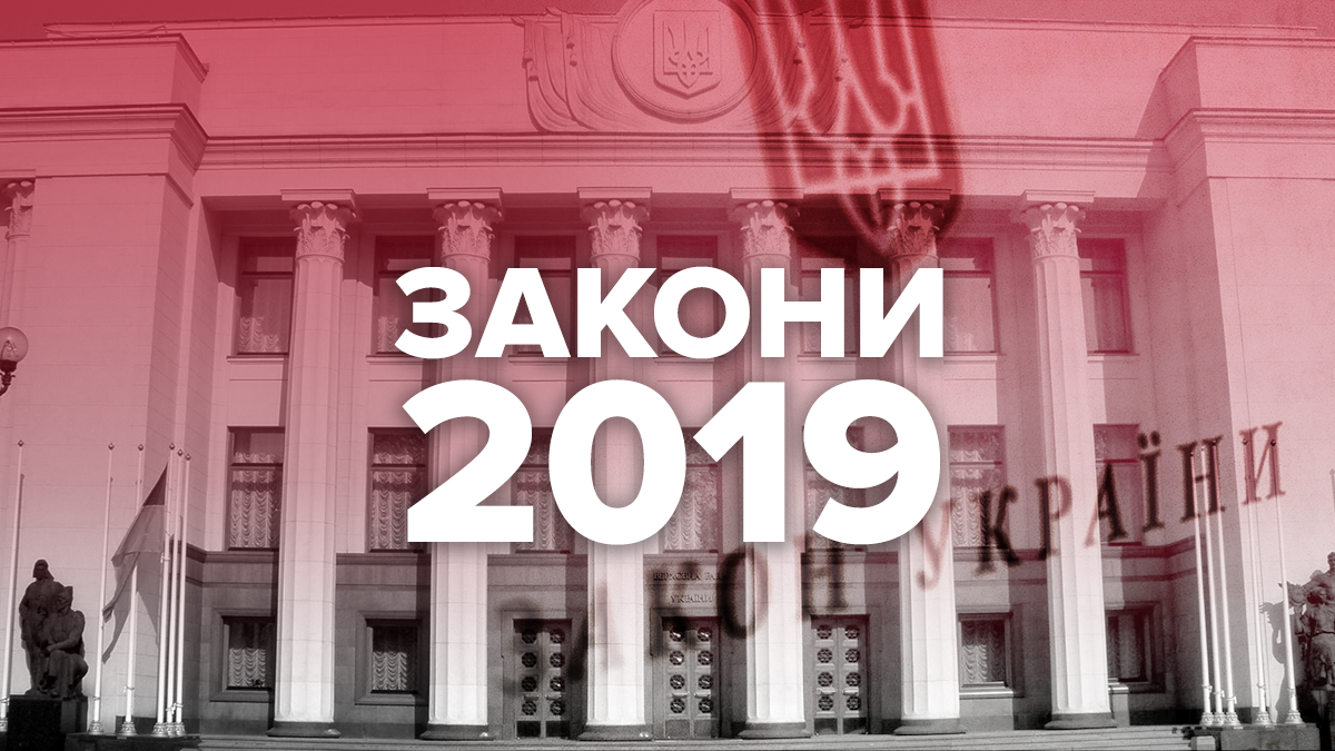 Закони 2020 року, Україна – які закони змінять життя в Україні