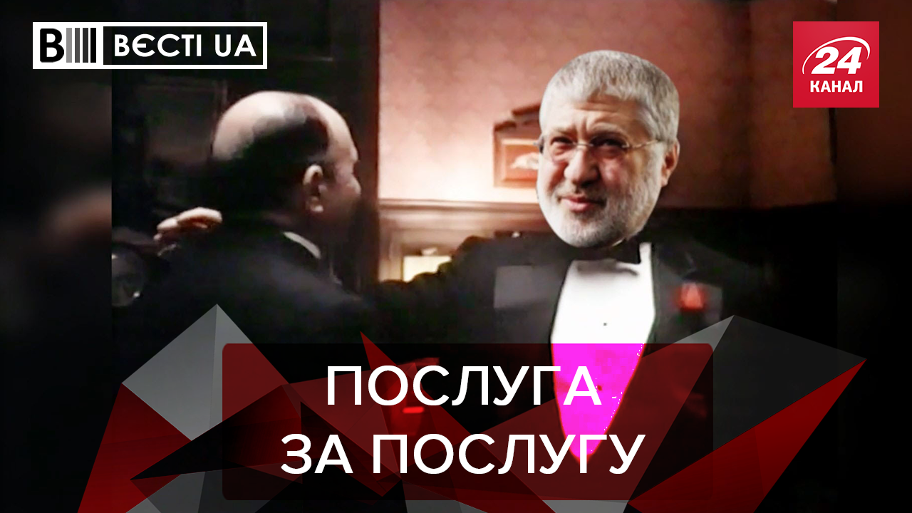 Вєсті.UA: Спонсорська допомога "Слугам народу". Нові перли від Тищенка