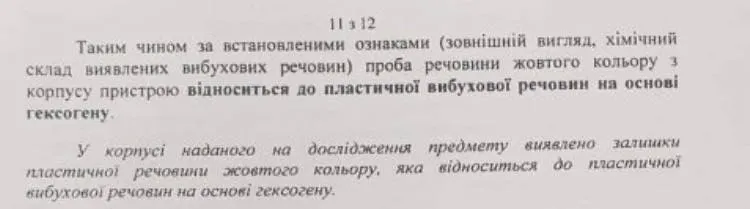 Шеремет, Антоненко, слідство, міна Антоненка 