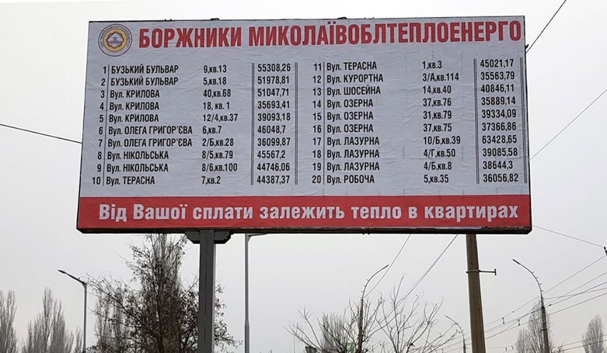 В Николаеве списки должников за тепло "вывесили" на билборды