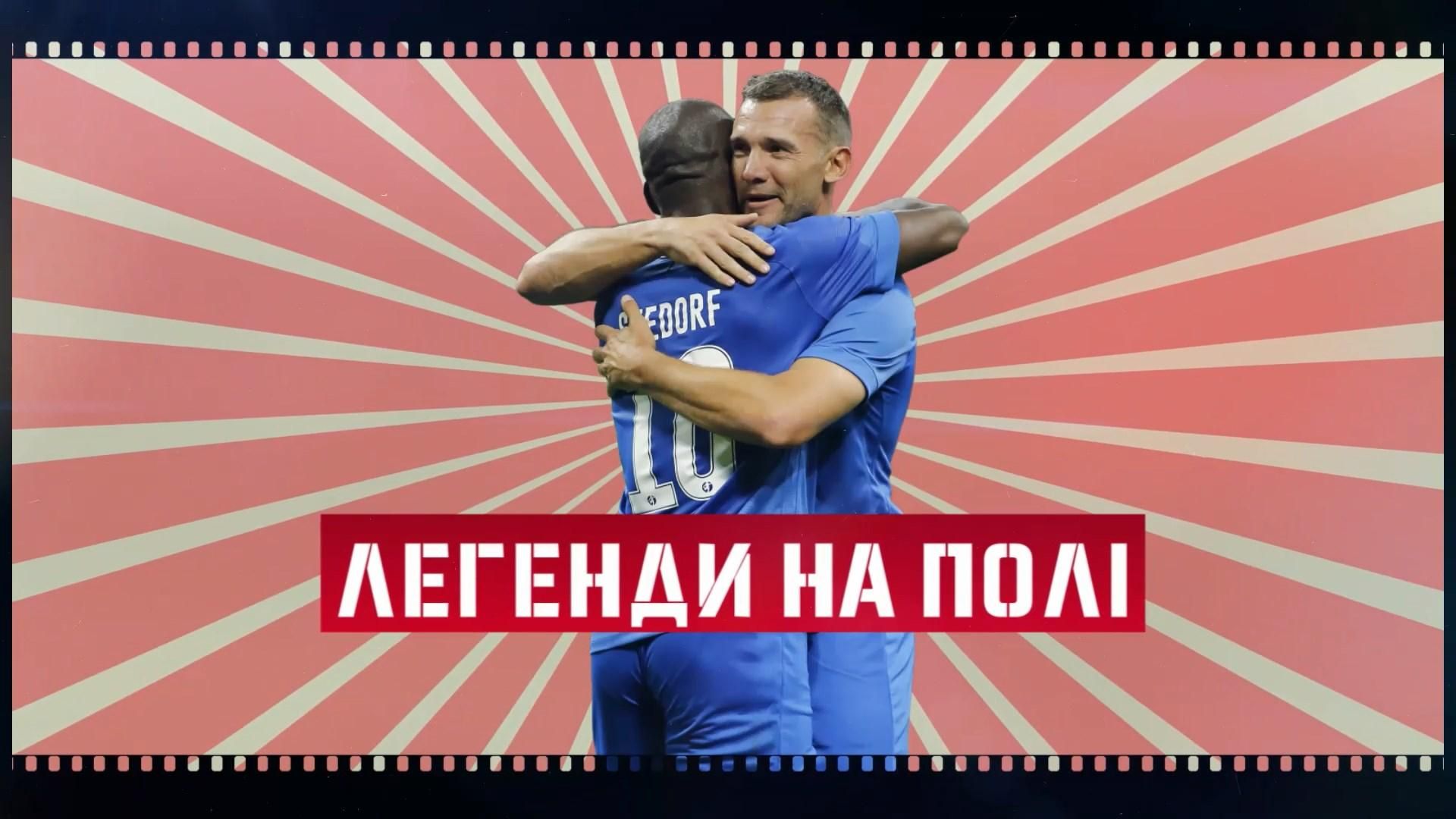 Игры легенд: мастерство Шевченко на выставочных матчах