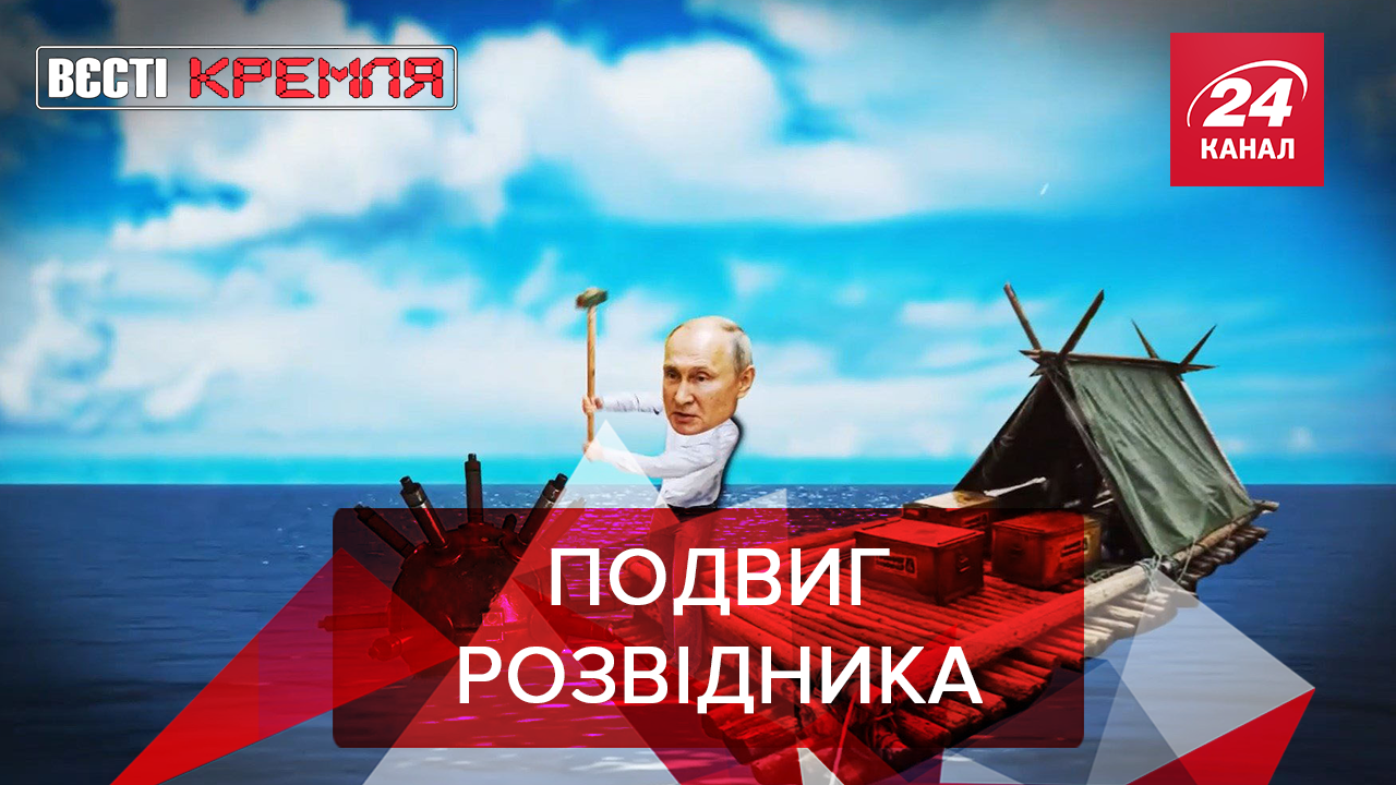 Вєсті Кремля: Путін зупинив володаря морів. Битва екстрасенсів у Росії