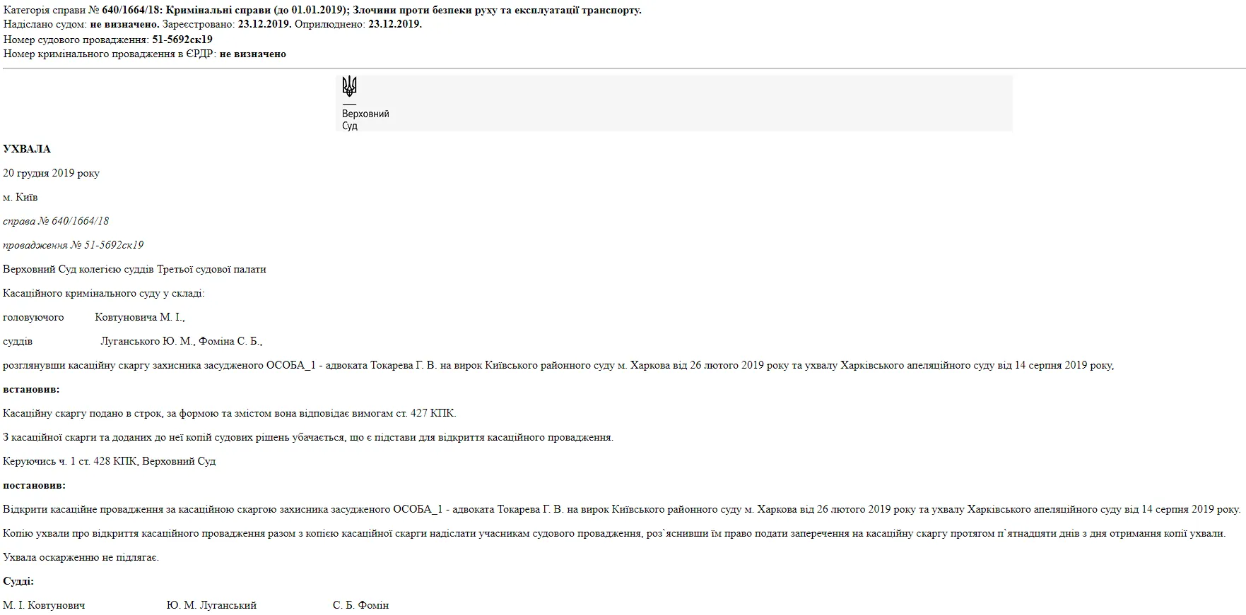 Касаційна скарга, Дронов, адвокат, Токарєв, ДТП на Сумській у Харкові Касаційна скарга, Дронов, адвокат, Токарєв, ДТП на Сумській у Харкові