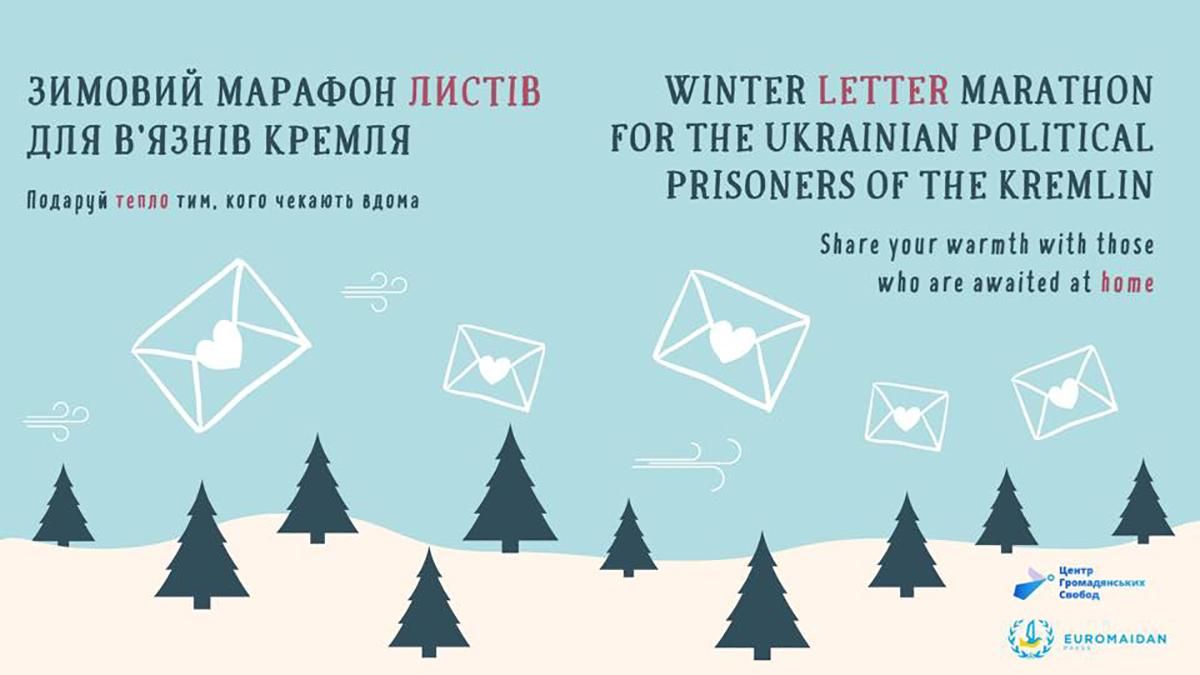 Украинцев призывают написать письмо политзаключенным: как это сделать Украинцев призывают написать письмо политзаключенным: как это сделать