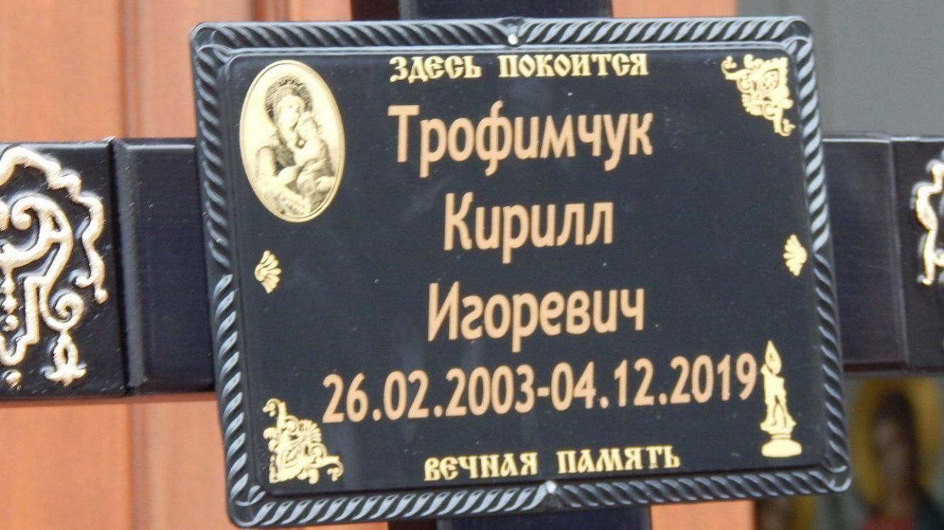 В Одессе простились с 16-летним Кириллом Трофимчуком: он погиб в результате пожара на Троицкой
