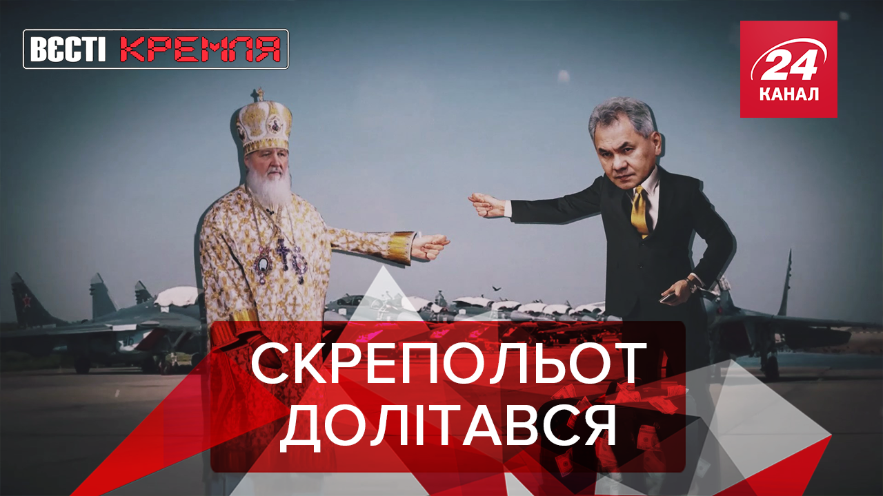 Вєсті Кремля: Падіння гордості Росії. Як намолити на пентхаус