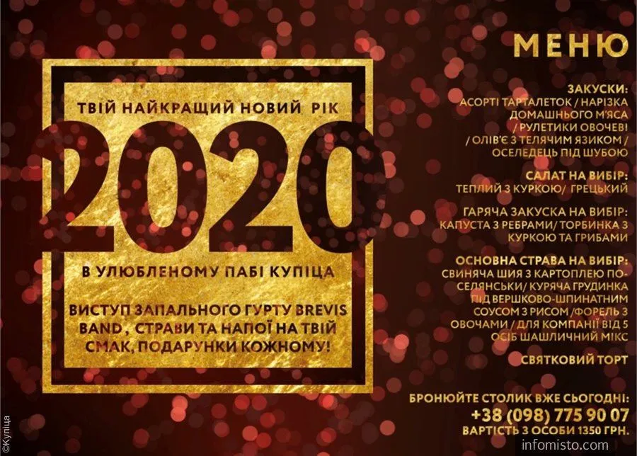 Де зустріти Новий рік у Львові\ Де зустріти Новий рік у Львові\