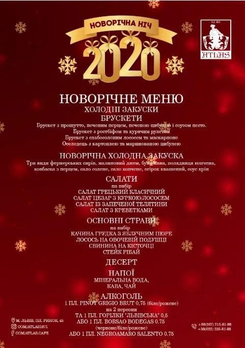 Де зустріти Новий рік у Львові Де зустріти Новий рік у Львові
