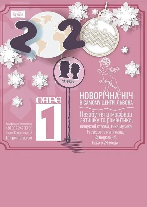 Де зустріти Новий рік у Львові Де зустріти Новий рік у Львові