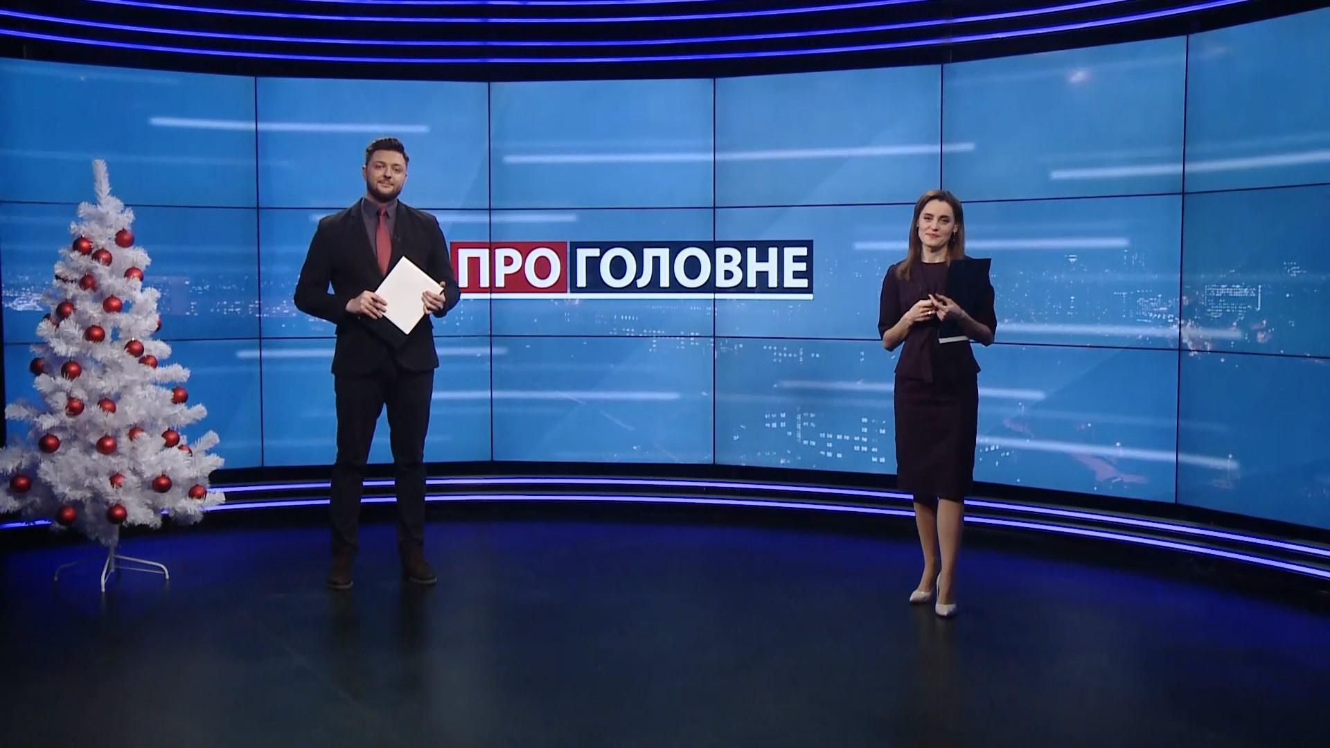 Выпуск новостей за 18:00: Доверие и недоверие украинцев. Беркутовцы в списке на обмен