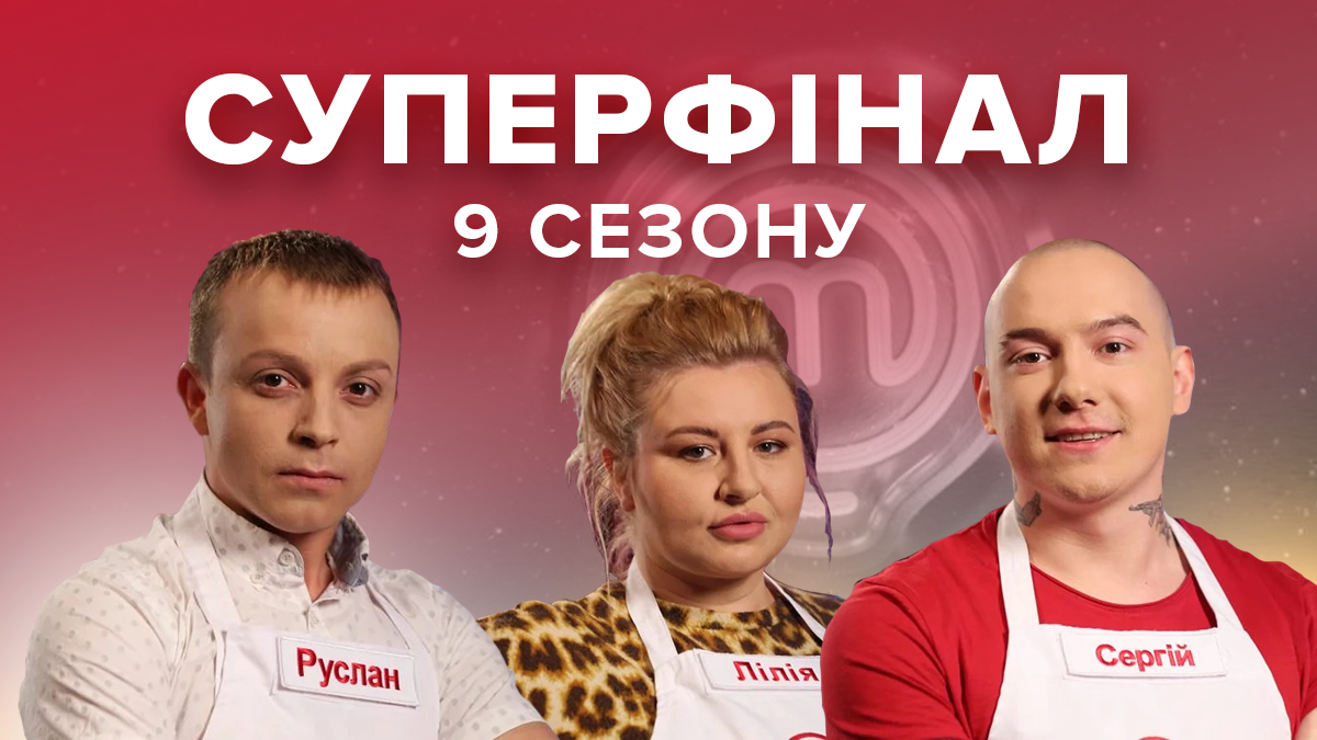Мастер Шеф 2019 финал – 9 сезон смотреть 18 выпуск онлайн 20.12.2019