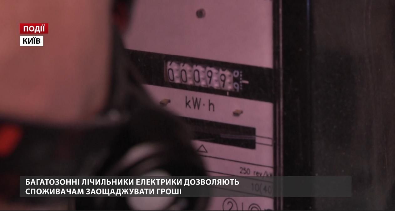 Українці масово встановлюють двозонні лічильники електроенергії, щоб заощаджувати гроші