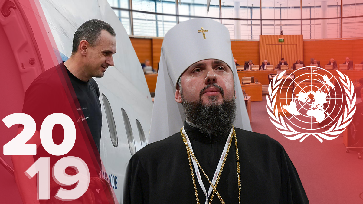 Победы Украины в 2019 году Победы Украины в 2019 году