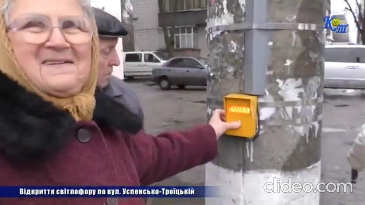 В Конотопе торжественно открыли светофор с кнопкой: видео В Конотопе торжественно открыли светофор с кнопкой: видео