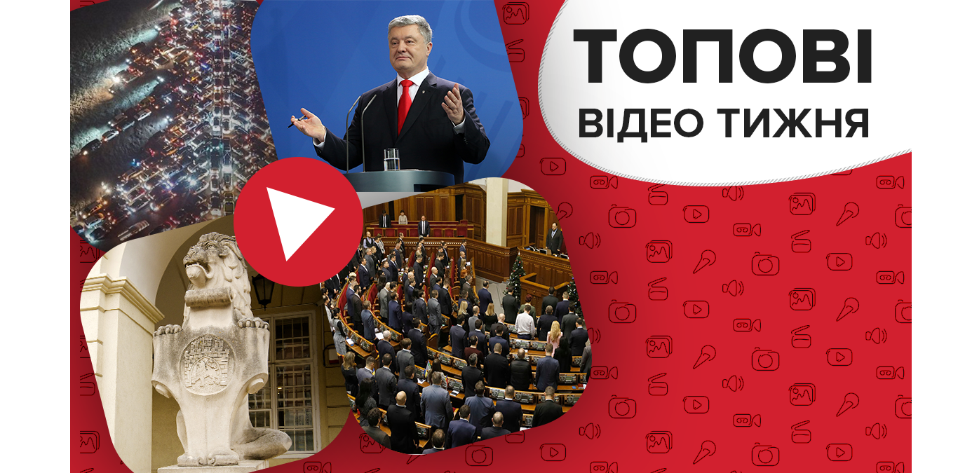 Самая большая автоелка в Украине и худший год для Порошенко – видео недели