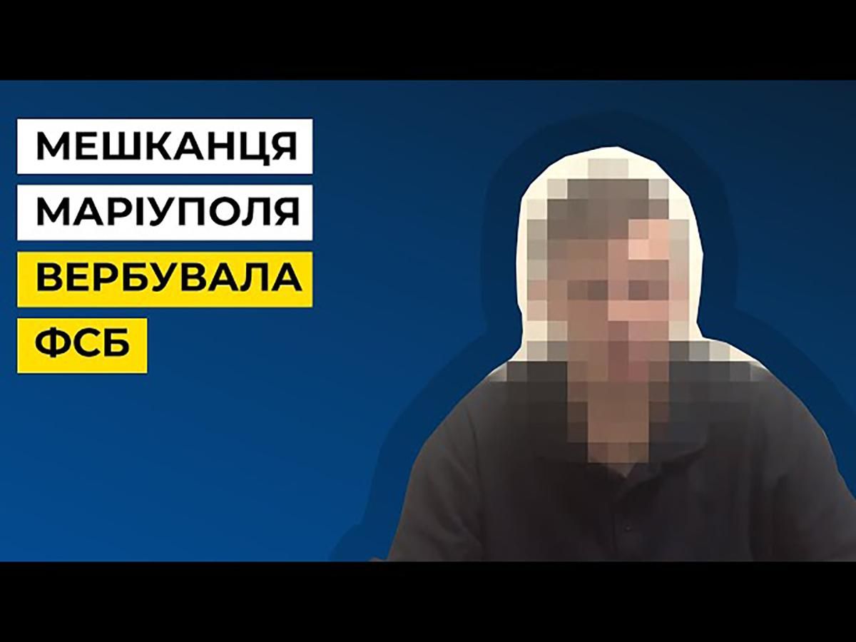 ФСБ попыталась завербовать украинца в Мариуполе: видео