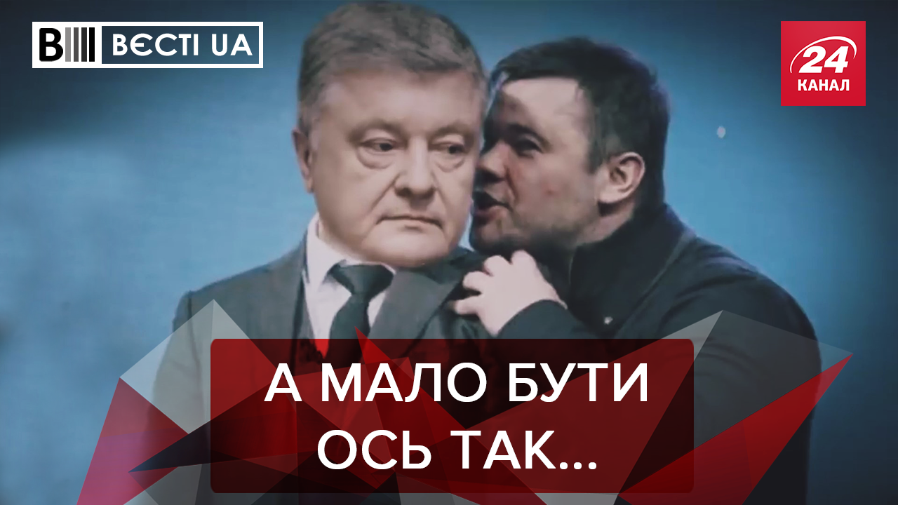 Вєсті.UA. Жир: Що приховує Богдан. Під Рябошапкою захиталося крісло