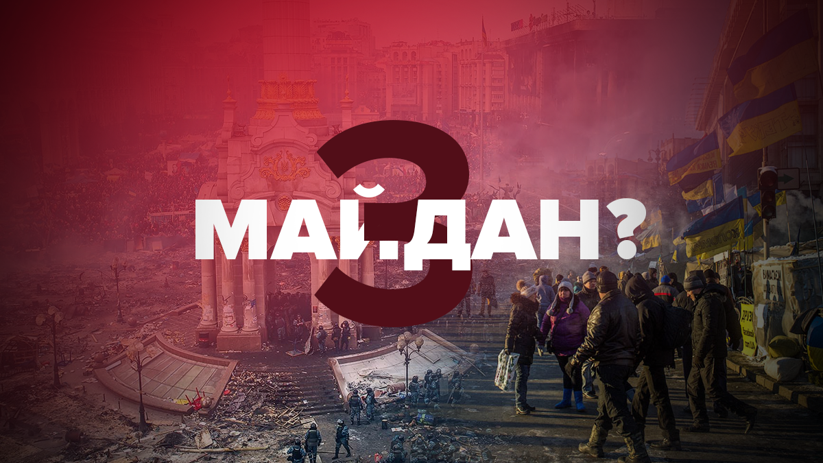Які перспективи спалаху масових протестів? Які перспективи спалаху масових протестів?
