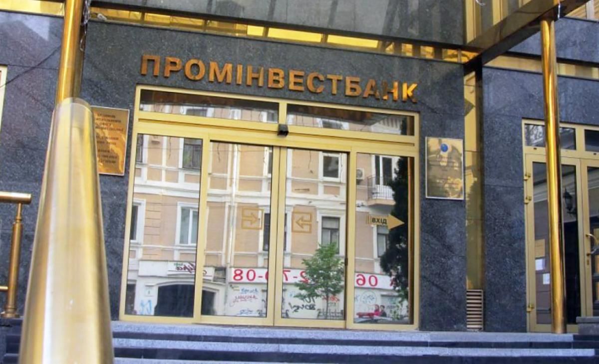 "Проминвестбанк" планирует прекратить работу "Проминвестбанк" планирует прекратить работу