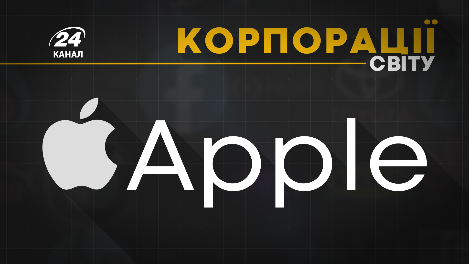 Сколько зарабатывает Apple: фантастические цифры и секреты успеха компании Сколько зарабатывает Apple: фантастические цифры и секреты успеха компании