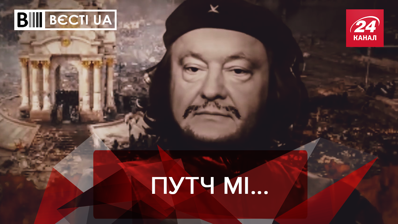 Вєсті.UA. Жир: Аваков зупиняє путч Порошенка. Побрехеньки Медведчука Вєсті.UA. Жир: Аваков зупиняє путч Порошенка. Побрехеньки Медведчука