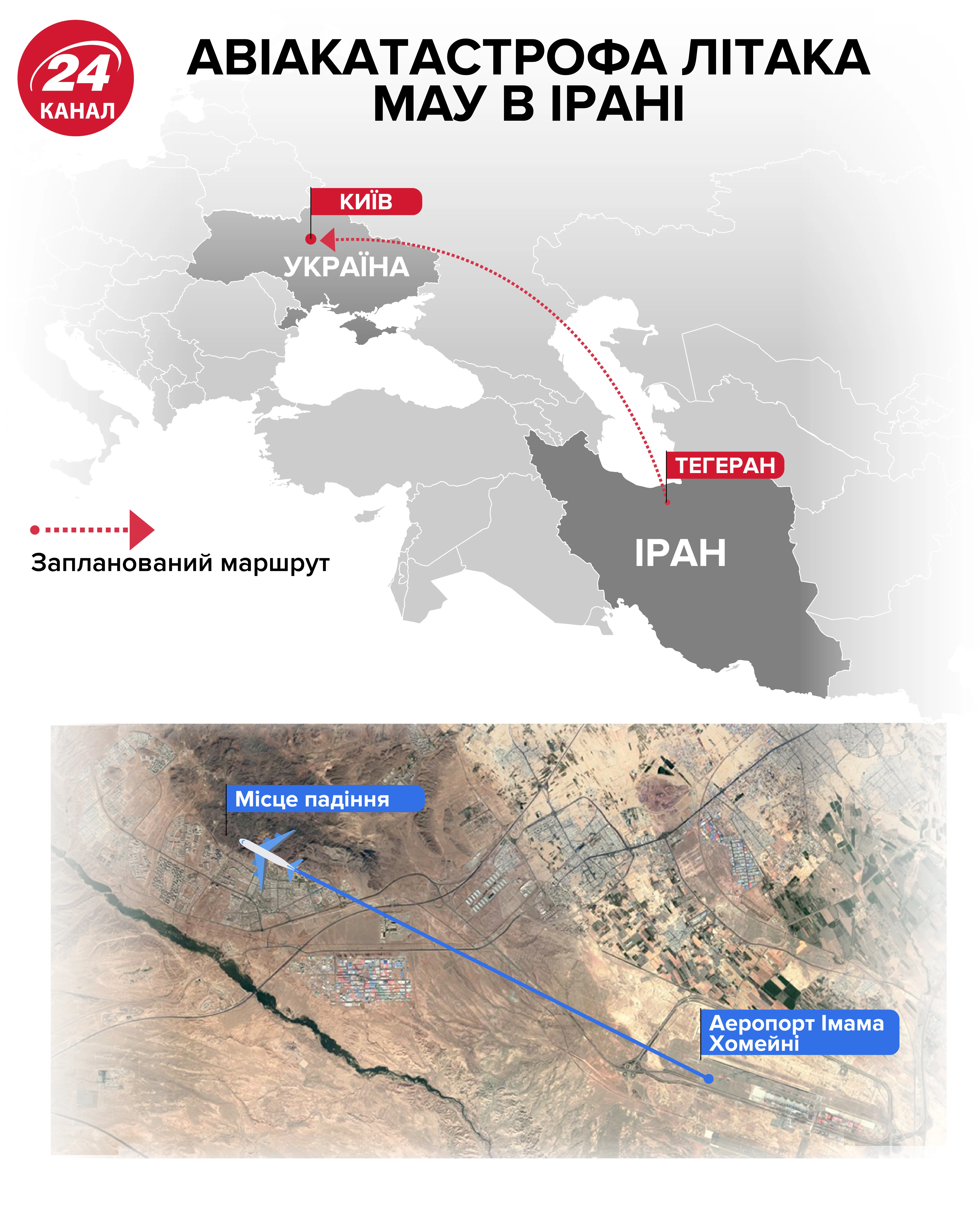 карта катастрофа літака МАУ в Ірані мапа падіння літака