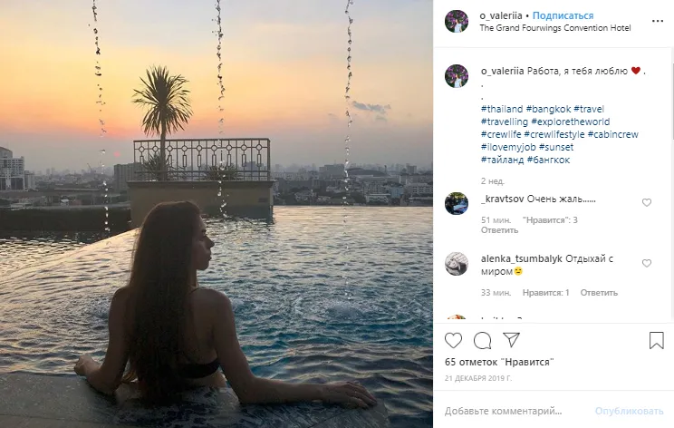 Валерія Овчарук МАУ катастрофа літака Іран фото Валерія Овчарук МАУ катастрофа літака Іран фото