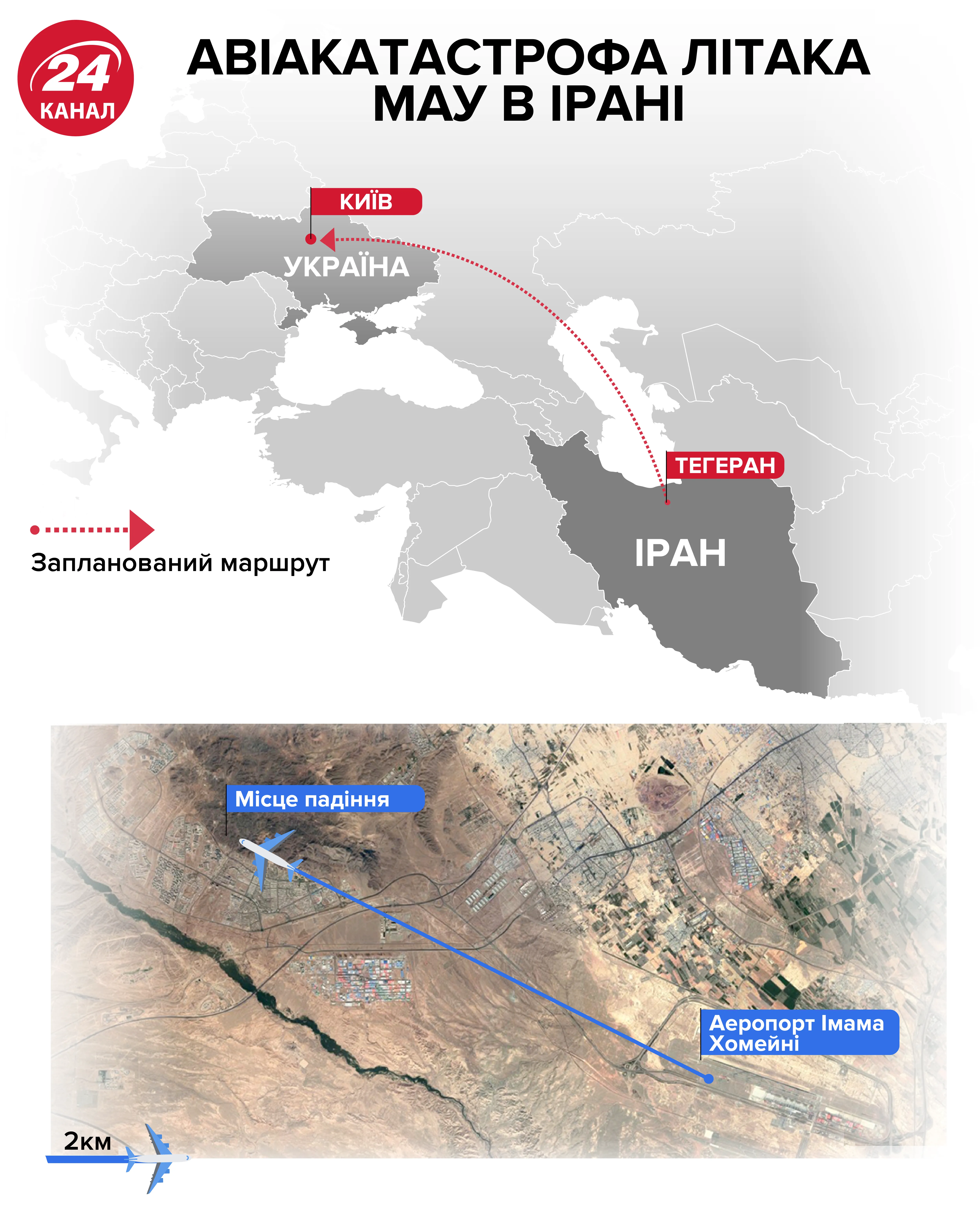 авіакатастрофа літака МАУ в Іран мапа падіння літака
