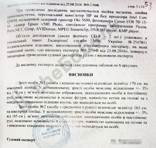справа про вбивство Шеремета експертиза зріст Антоненко Кузьменко справа про вбивство Шеремета експертиза зріст Антоненко Кузьменко