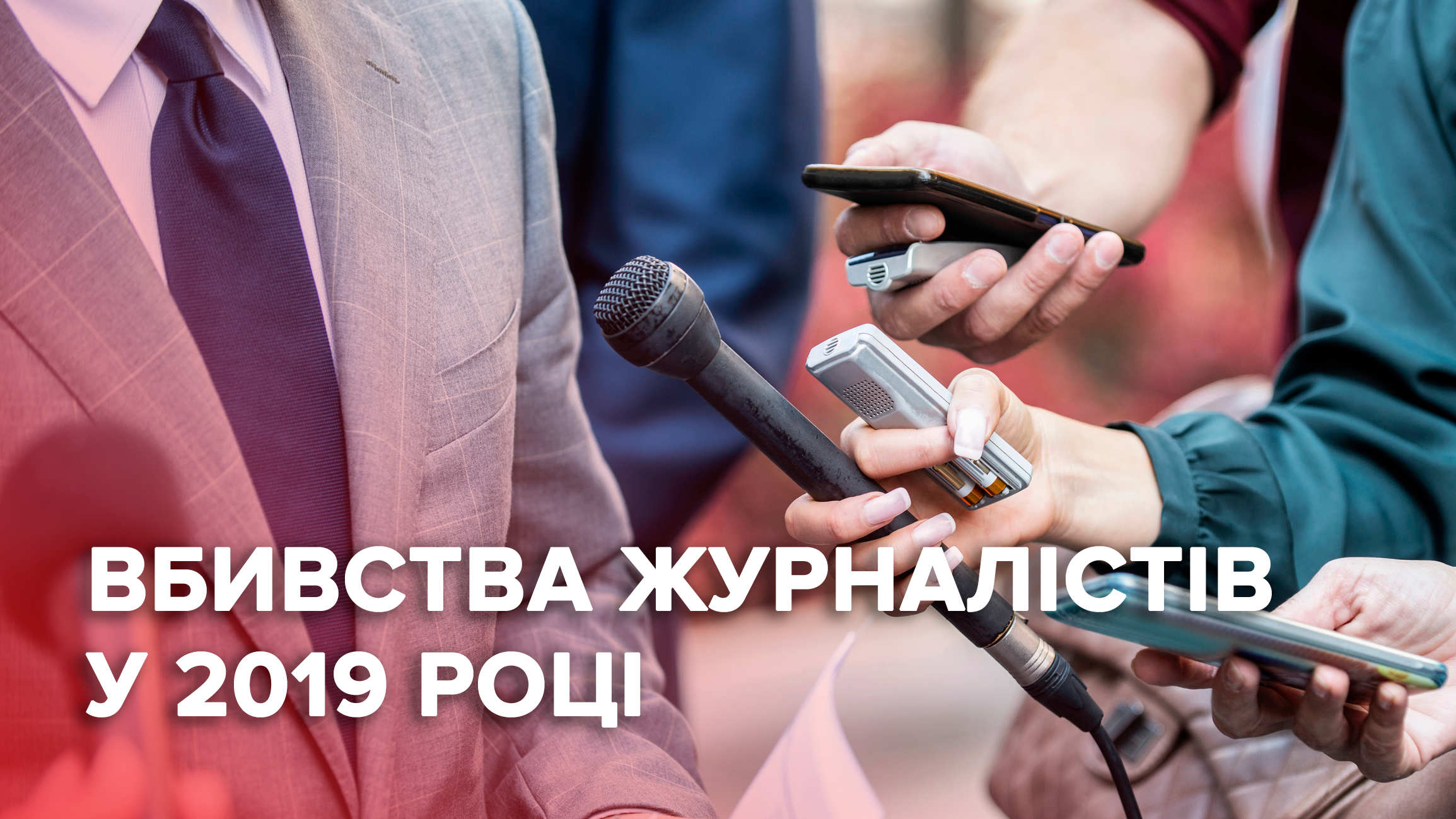 У світі вбили 49 журналістів у 2019 році: у яких регіонах найбільше смертей