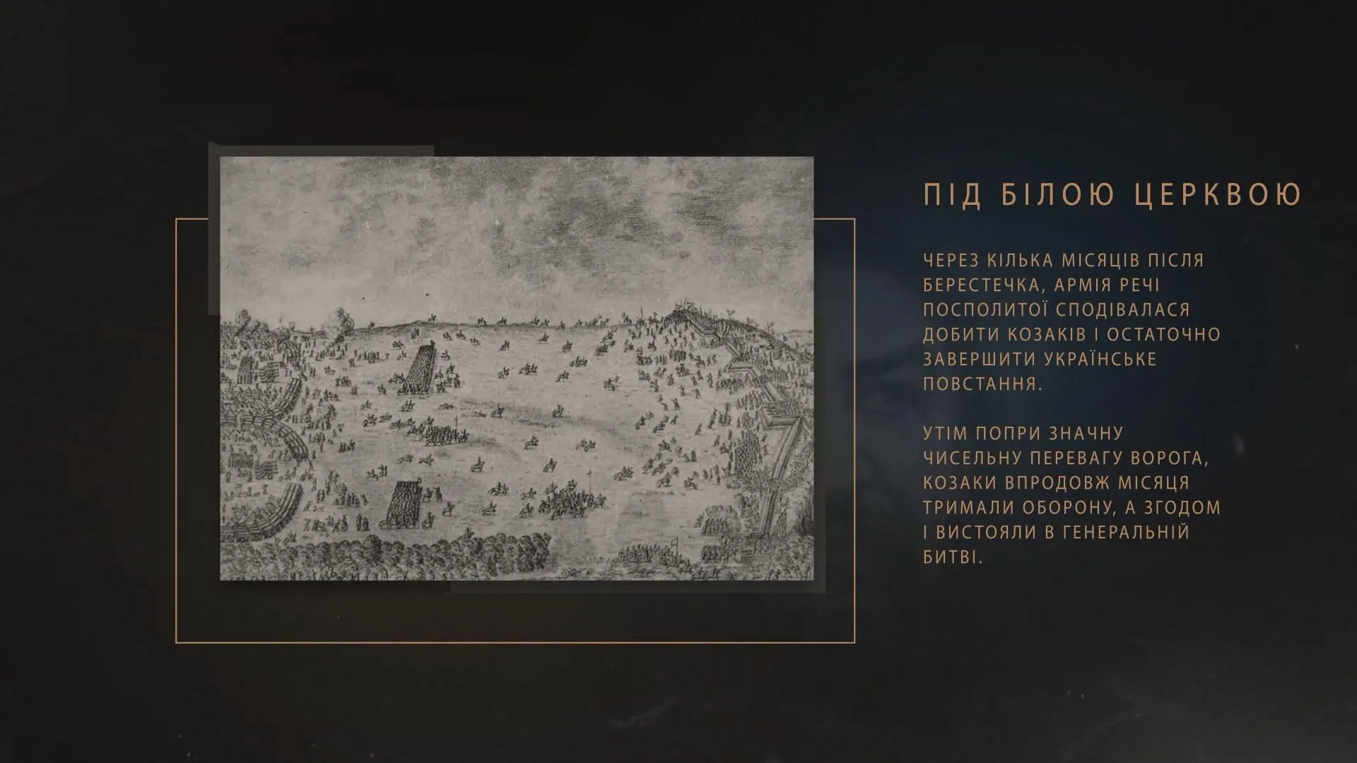 козаки Богдан Хмельницький битва під Білою Церквою козаки Богдан Хмельницький битва під Білою Церквою