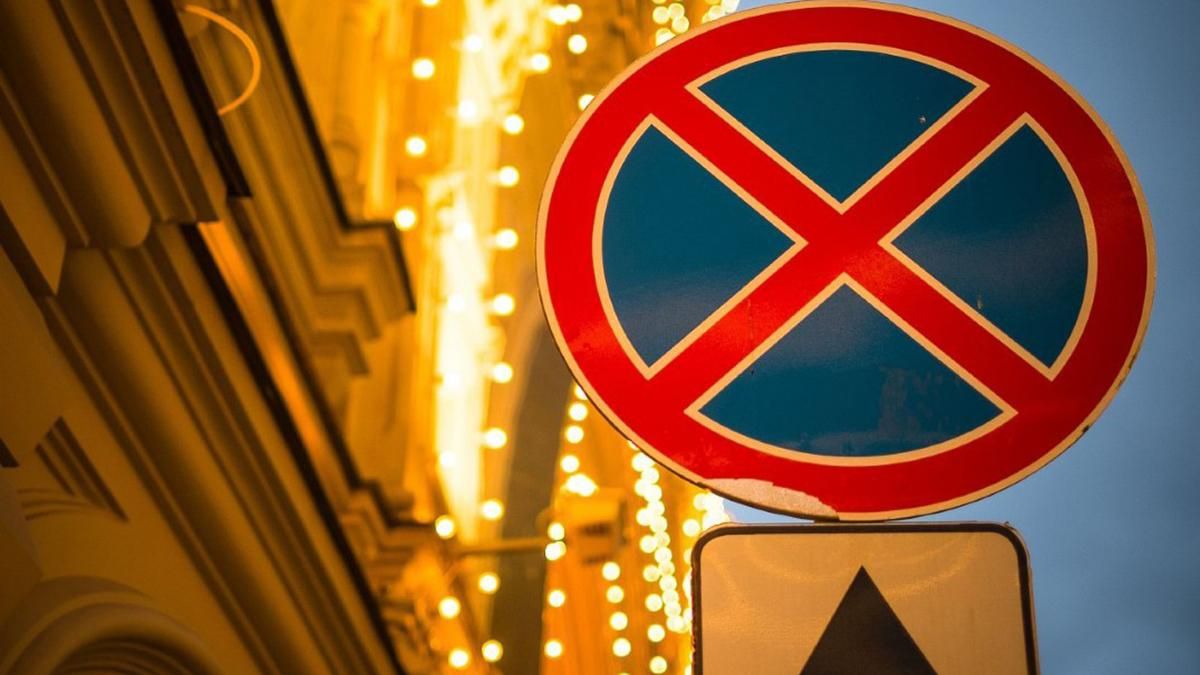 В центре Киева запрещено парковаться на 19 улицах: перечень
