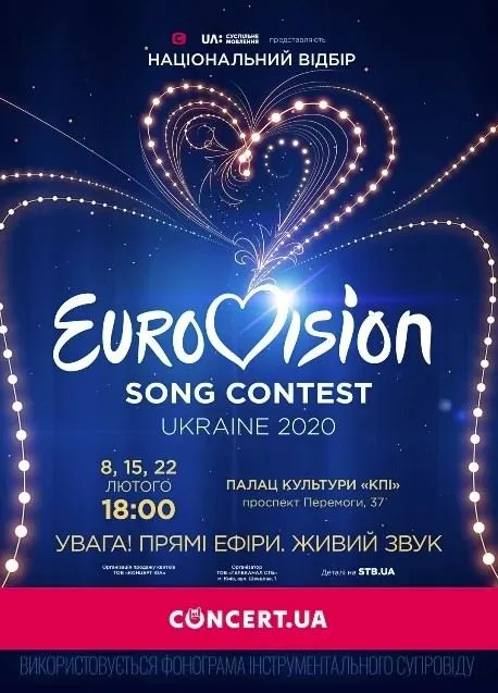 Квитки на Національний відбір Євробачення-2020 в Україні Квитки на Національний відбір Євробачення-2020 в Україні