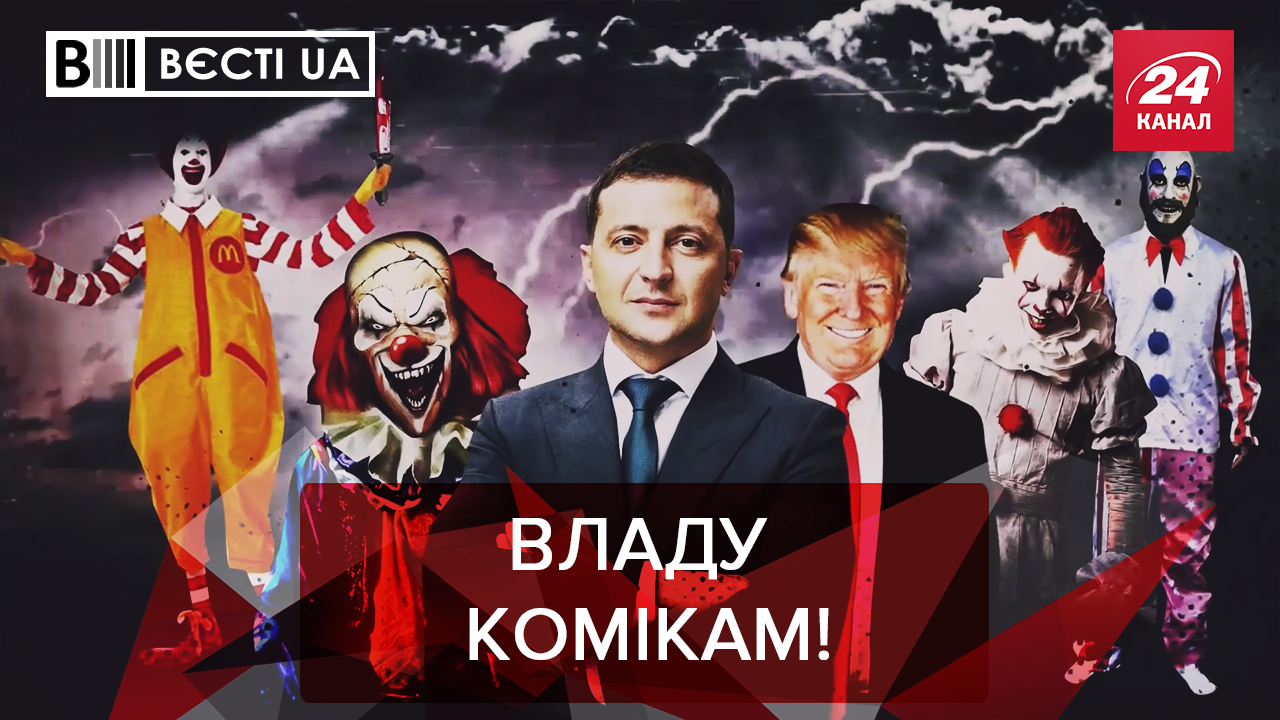 Вєсті.UA. Жир: Зеленський – учасник таємної змови. Масштабний "махач" депутатів