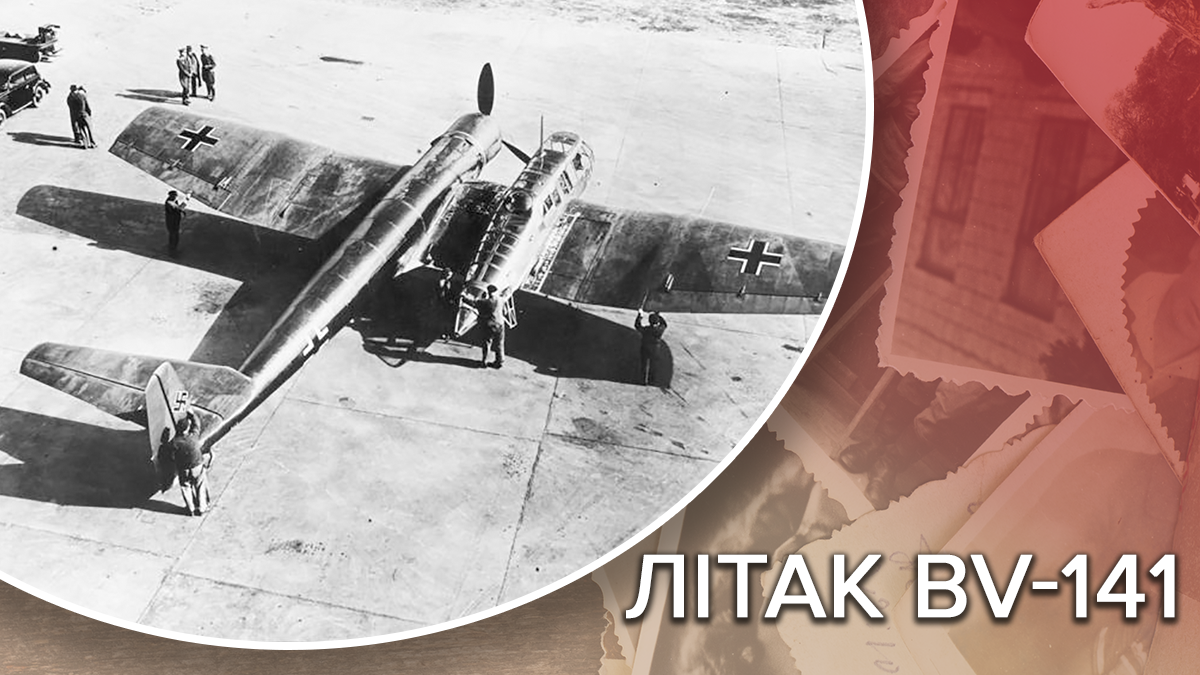 Неординарний винахід авіації: чому літак BV-141 розчарував Німеччину Неординарний винахід авіації: чому літак BV-141 розчарував Німеччину