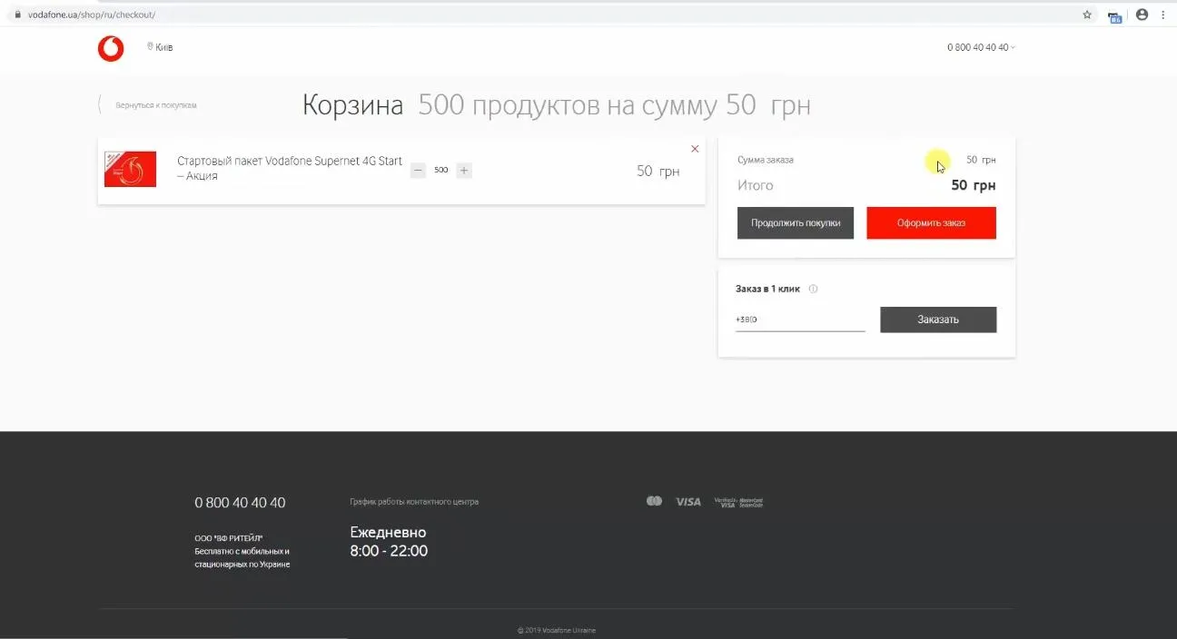 Через збій у роботі Vodafone користувач 500 SIM-карт за 75 гривень Через збій у роботі Vodafone користувач 500 SIM-карт за 75 гривень