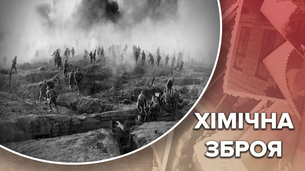 Отруїти ворога, як пацюка: моторошні факти застосування хімічної зброї Отруїти ворога, як пацюка: моторошні факти застосування хімічної зброї
