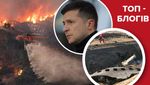 Ймовірні причини збиття літака МАУ, пожежі в Австралії та кремлівська пастка: блоги тижня