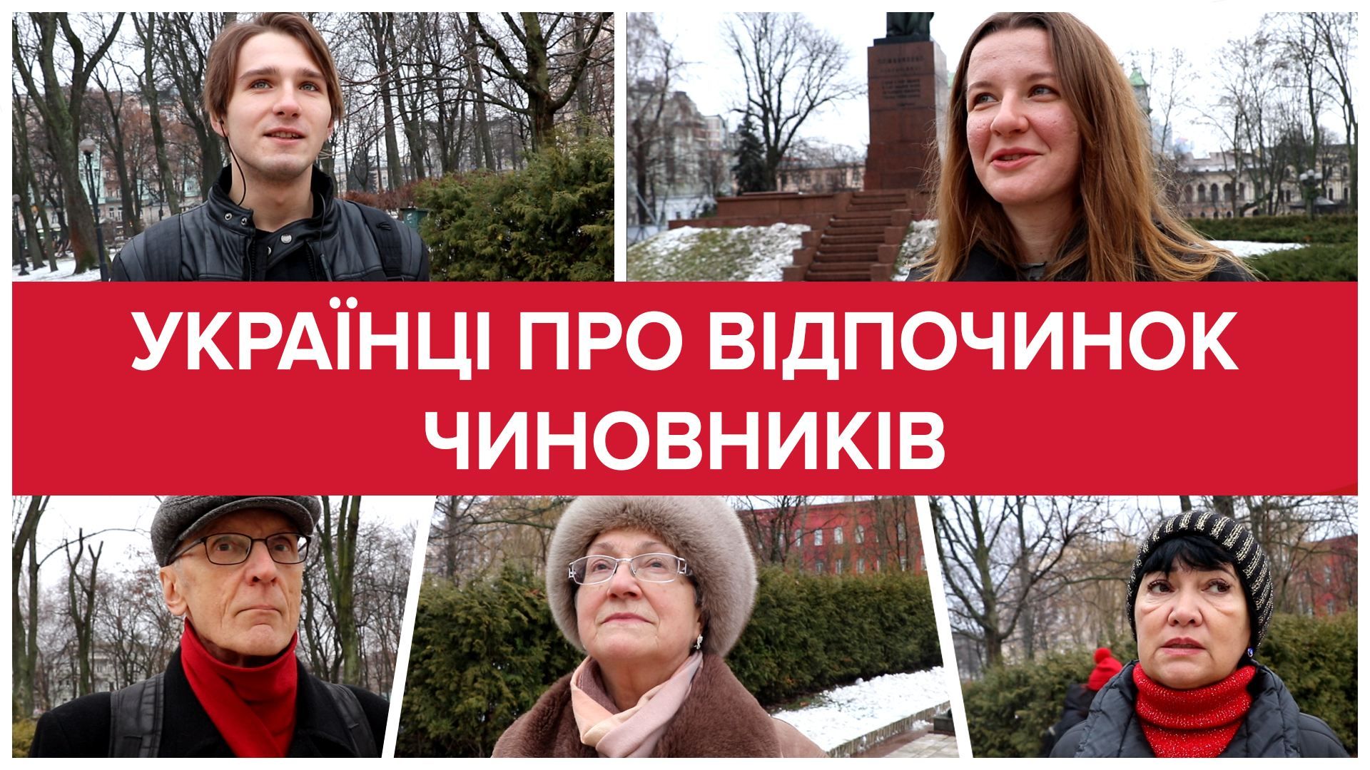 Как украинцы относятся к отдыху чиновников: опрос Как украинцы относятся к отдыху чиновников: опрос