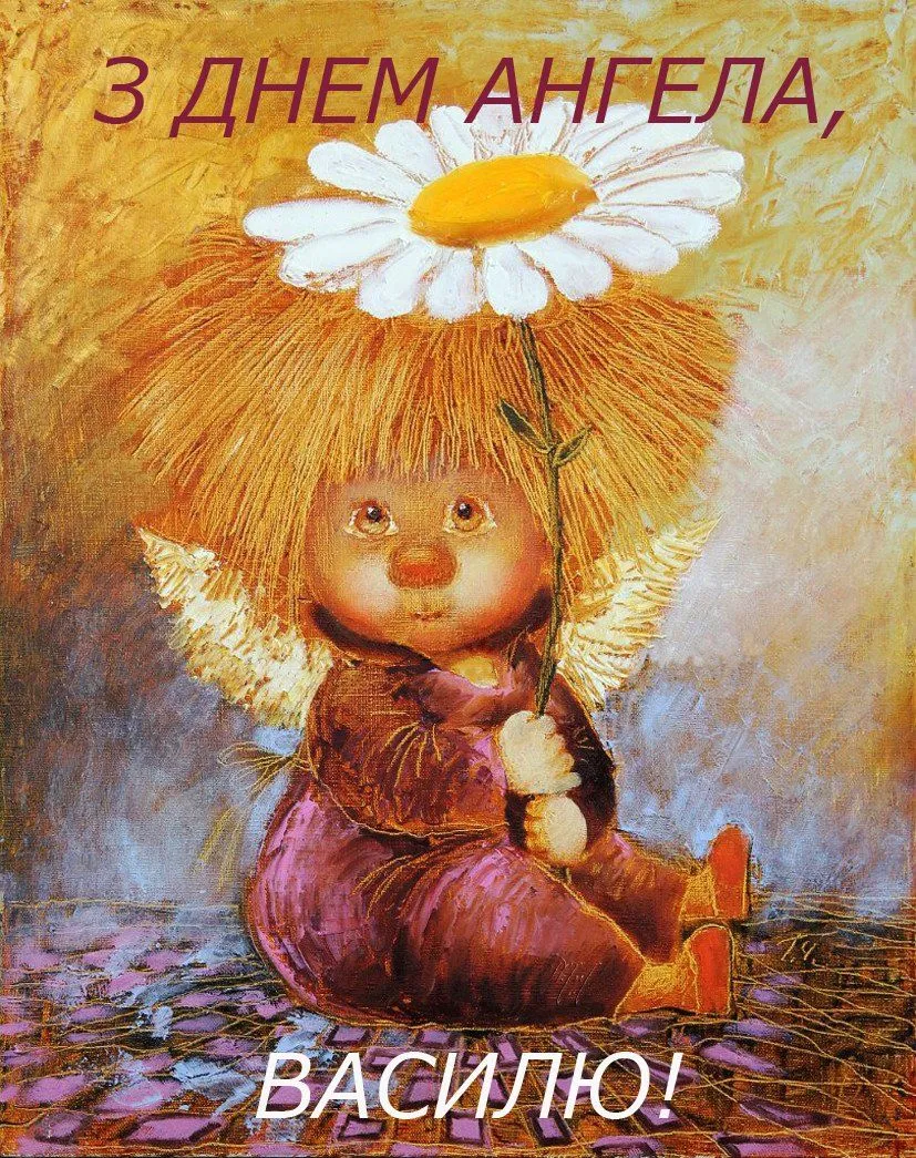 День Ангела Василя День Ангела Василя