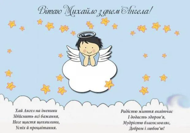 День Ангела Василя