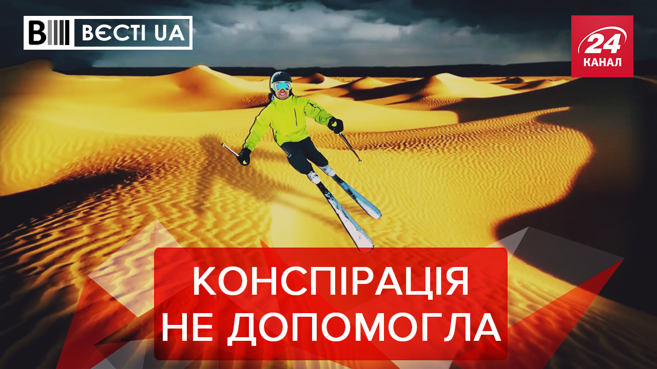 Вєсті.UA. Жир: Таємна місія Зеленського в Омані. Географічний кретинізм