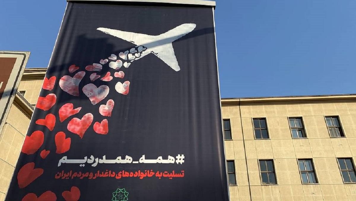 В Тегеране разместили плакаты в честь сбитого украинского самолета: фото В Тегеране разместили плакаты в честь сбитого украинского самолета: фото