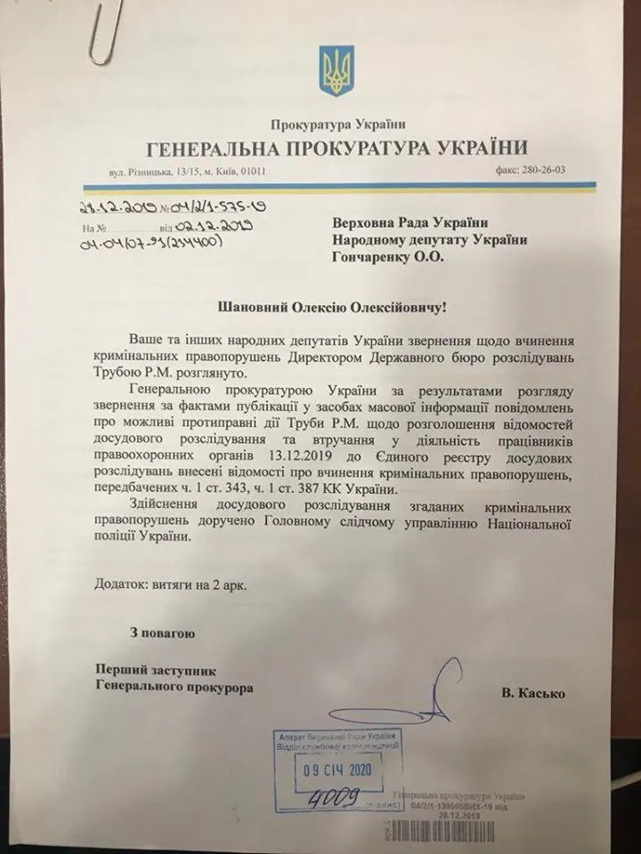 заява роман труба генпрокуратура