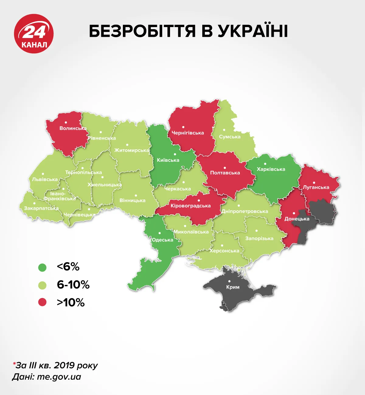 Безработица в Украине инфографика 24 канал