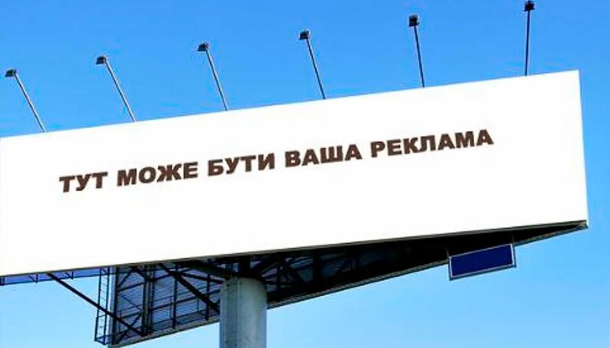 С 16 января вся реклама должна быть выполнена на украинском языке