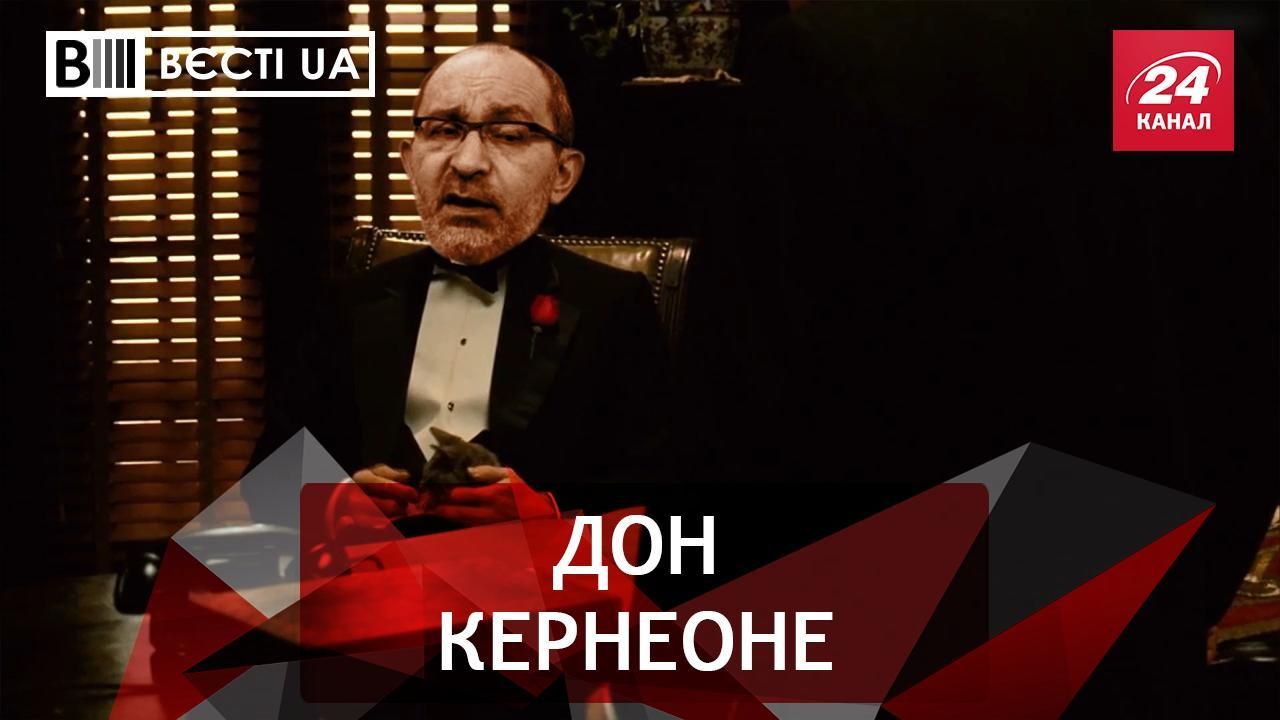 Вести.UA: Итальянские каникулы Кернеса. Ваше святейшество Дубинский. Вести.UA: Итальянские каникулы Кернеса. Ваше святейшество Дубинский.