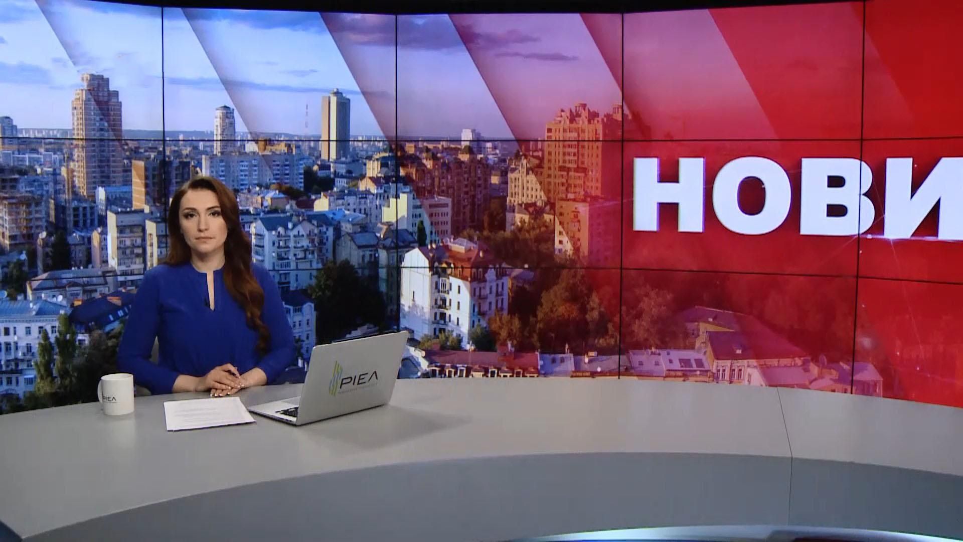 Випуск новин за 9:00: Штрафи для кнопкодавів. Запобіжний захід Яни Дугарь Випуск новин за 9:00: Штрафи для кнопкодавів. Запобіжний захід Яни Дугарь