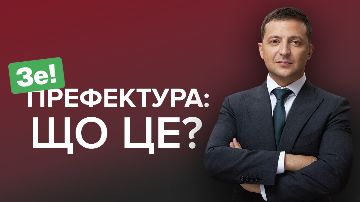 Зеленський продовжує реформу децентралізації Порошенка Зеленський продовжує реформу децентралізації Порошенка